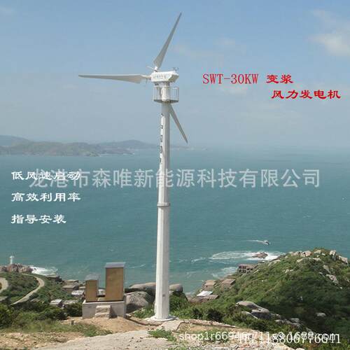 家用风力发电机30千瓦主动变浆风力发电机30KW变浆距风力发电机组