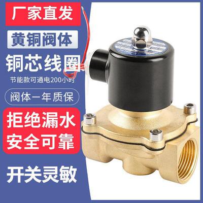 常闭电磁阀2W密封片铜线圈水阀控制开关气阀220v24v12v4分6分1寸
