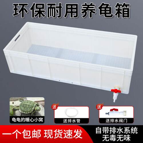 加厚塑料养龟箱乌龟缸水产鱼缸开放式排水大号宠物养鱼乌龟箱侧排