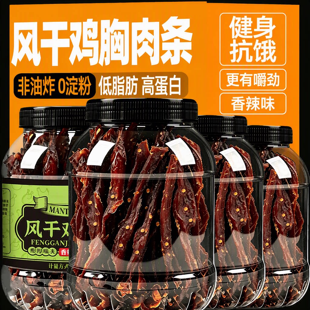 蛮吞吞风干鸡胸肉条鸡肉干即食零食五香辣味高蛋白低脂肪健身图片