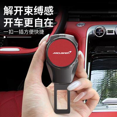 适用迈凯伦Artura GT 720s 570S汽车安全戴戴延长器接头插扣卡头