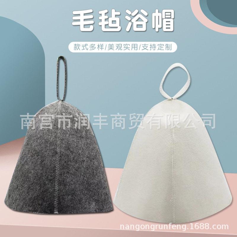 【毛毡浴帽】简约时尚灰白色羊毛毡 温泉汗蒸桑拿浴室毛毡帽子