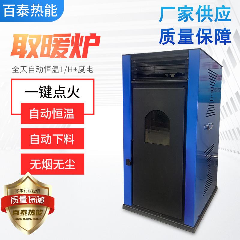 小型取暖炉生物质颗粒取暖炉生物质燃烧炉冬季暖气地水暖招