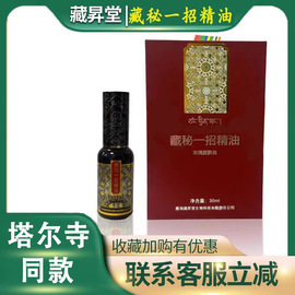 西藏藏秘一招精油颈肩腰腿脚后跟膝盖手部关节肩周用西藏拉萨直发