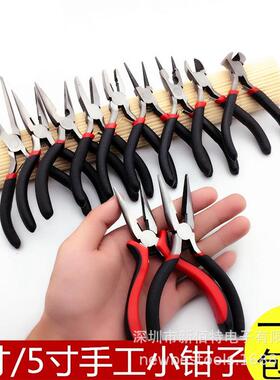 手工DIY工具打孔钳多功能小尖嘴钳子斜嘴钳平钳剪线钳弯嘴4寸5寸