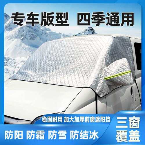 大通v80v90房车v70大拿V100专用汽车遮阳挡帘隔热前挡风玻璃车罩