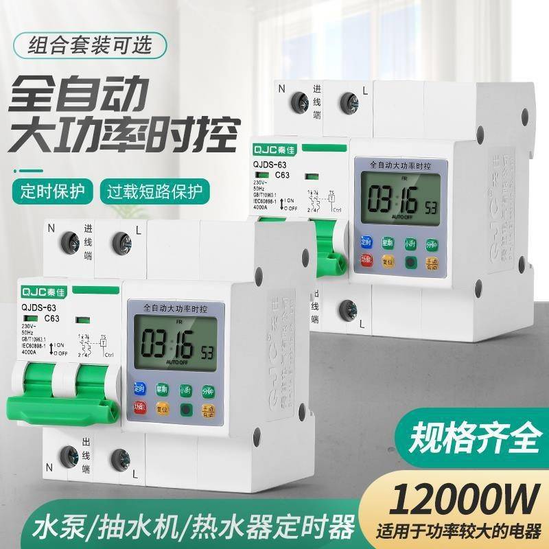 全自动充电桩保护箱家用定时器开关新能源电动汽车充电插座7EU65K