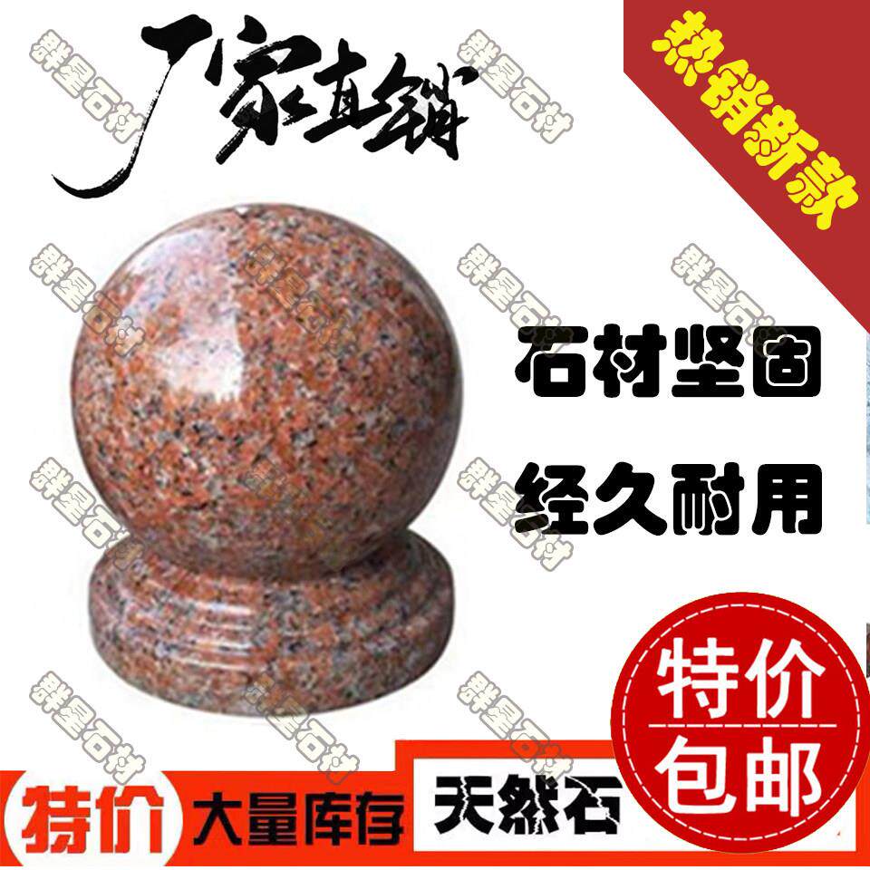 新大理石圆球大门石球大门柱球花岗岩宝珠岑红阻车球枫叶红
