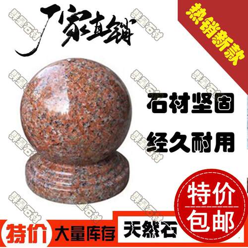 新大理石圆球大门石球大门柱球花岗岩宝珠岑红阻车球枫叶红