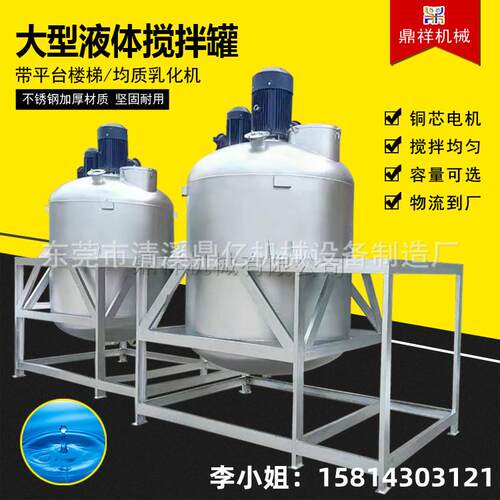 现货陕西液体搅拌机福建不锈钢液体搅拌罐3吨电加热搅拌机