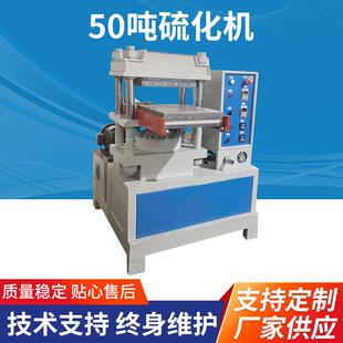 低价供应50吨平板硫化机硅胶制品合模机单头实验油压机制造