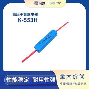 553H 供应波兰DOLAM高压干簧继电器 耐14KV高压舌簧继电器
