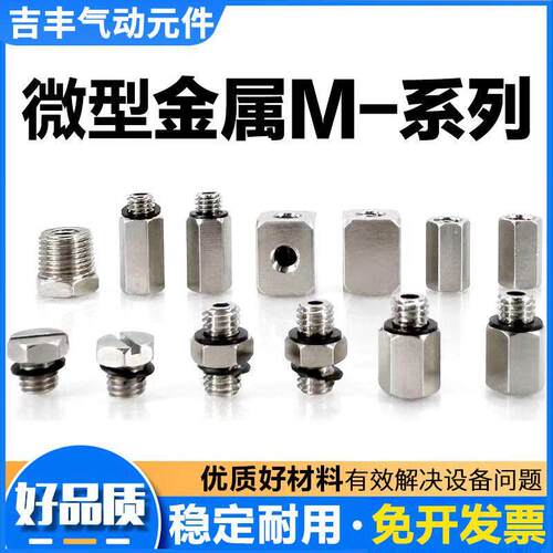 气动金属微型迷你接头内牙三通四通M5外牙阻流塞 M-3N 5N气管铜接