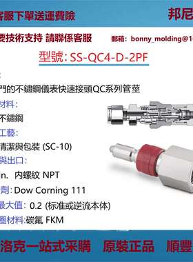SS-QC4-D-2PF世伟洛克Swagelok不锈钢仪表快速接头QC系列管茎
