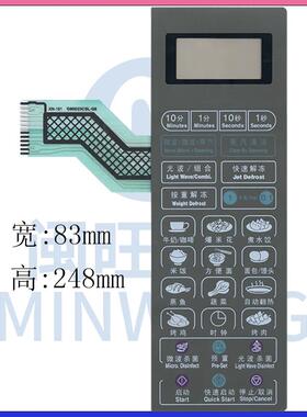 适用格兰仕微波炉面板薄膜开关G80D23CSL-Q6控制面板按键面贴面膜配件921497
