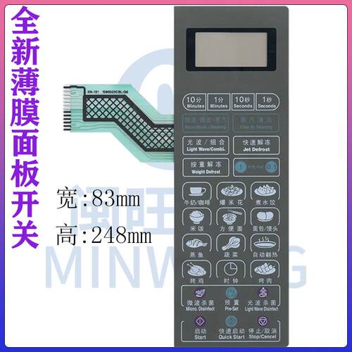 G80F23CSL-Q6(R0微波炉面板G80F23CN2L-Q6(R0G80D23CN2L-Q6按键板适用4855