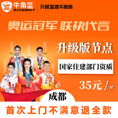 成都牛角监升级15次节点监理装修质量检查装修监工第三方装修监理