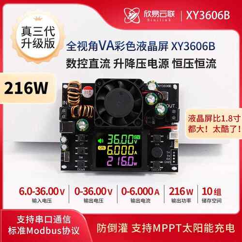 XY3606B数控升降压直流可调稳压电源恒压恒流太阳能充电6A/216W