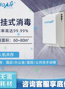 空气净化器壁挂式等离子除臭除异味净化消毒杀菌系统设备装置