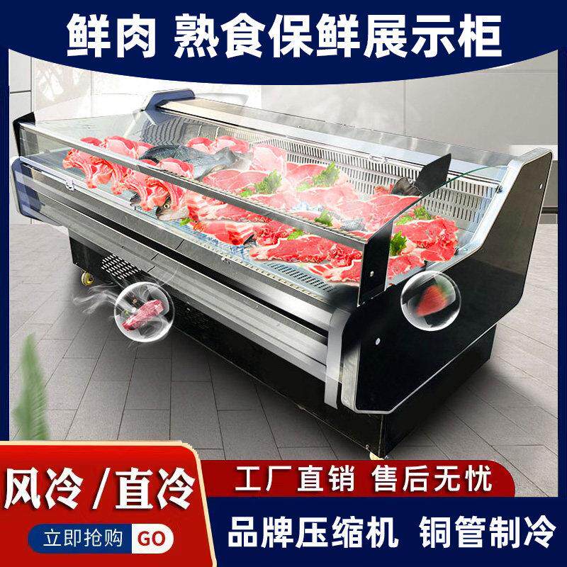 冷鲜肉展示柜商用冷藏熟食柜直冷风冷猪牛羊肉冰柜生鲜水果保鲜柜