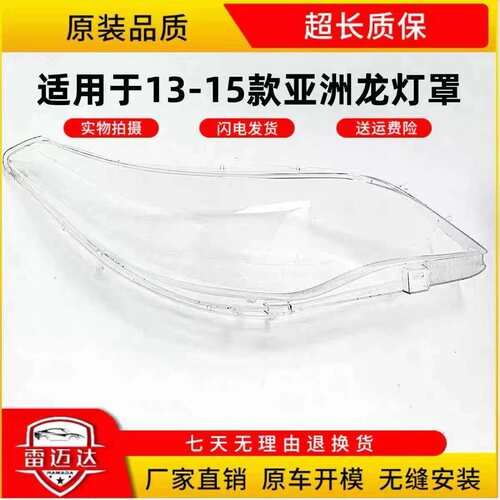 适用于丰田亚洲龙前大灯罩13-14-15款亚洲龙进口前大灯透明灯罩