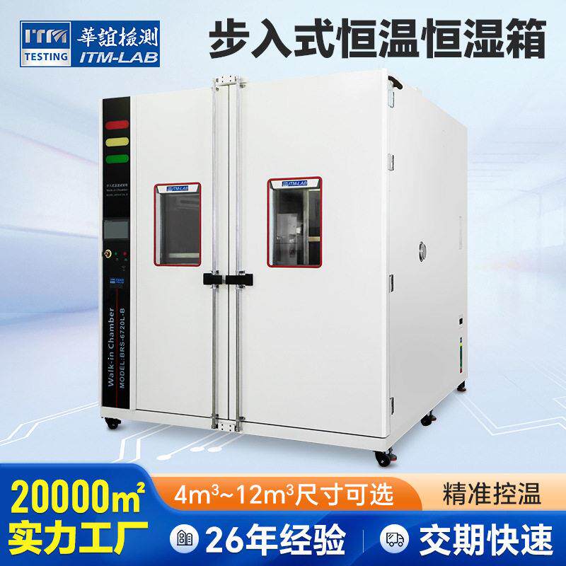 多功能恒温恒湿房模拟环境试验舱大型步入式低温交变湿热试验室