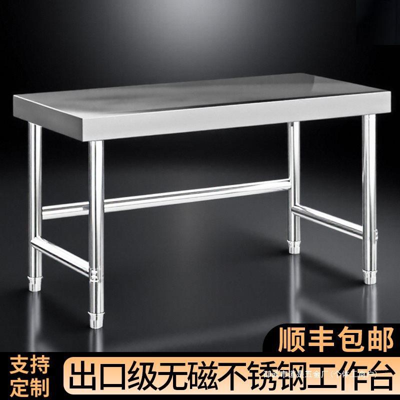 单层不锈钢架子置物架厨房工作台商用饭店操作台加厚切菜案板图片