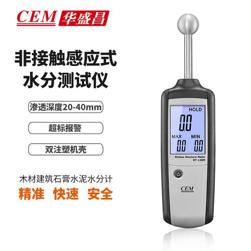 CEM华盛昌非接触感应式水分测试仪木材建筑石膏水泥水分计DT-128M