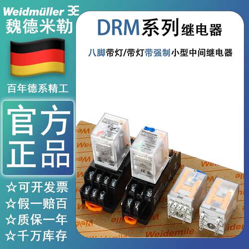 魏德米勒中间继电器DRM270024L 270730LT 270524L 270730LT继电器