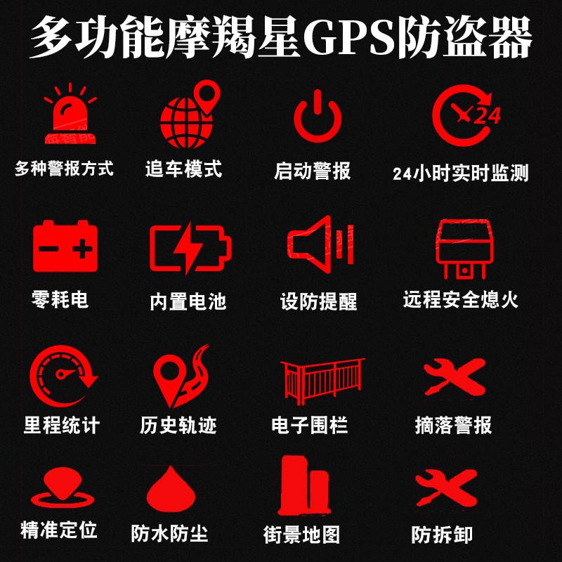 摩羯星gps摩托车防盗定位报警器GT10魔蝎星gt900踏板uy125防盗器