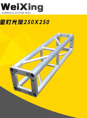 25X25铝合金舞台衍架婚庆灯光架龙门架背景架活动行架升降桁架