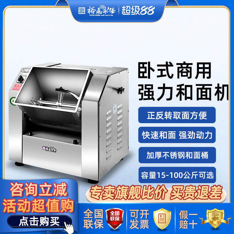 裕飞永强官方正品商用卧式简精装和面 面机1525公斤自动揉面 面搅