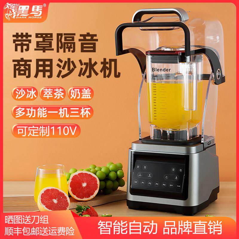 黑马冰沙机商用冰沙机隔音搅拌机专业刨冰机专用冰沙机商用奶茶店