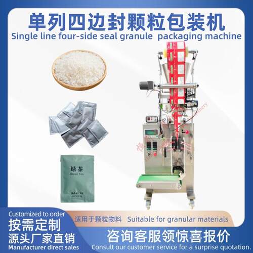 全自动单列四边封颗粒包装机五谷杂粮包装设备豆类独立小包装