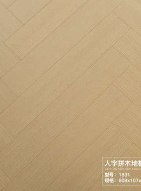 12mm奶油风人字拼强化复合木地板原木色浅色黄色家用耐磨环保地板