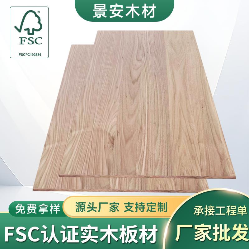 FSC黑胡桃木实木板材衣橱柜子实木板家具三层复合板餐桌书桌面板