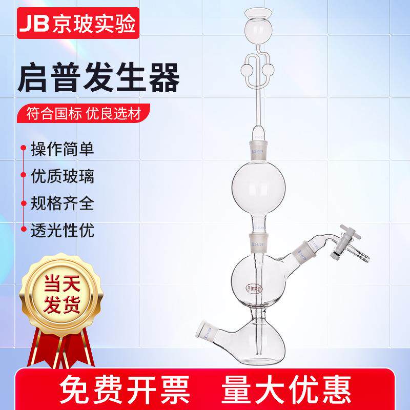 启普发生器500ml主口2429侧口1926启普发生仪二氧化碳制取