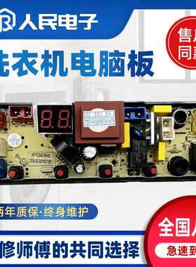 扬子洗衣机电脑板XQB150-1560 250-2560 HF-FL54Z-RHG SHA54Z-RHG