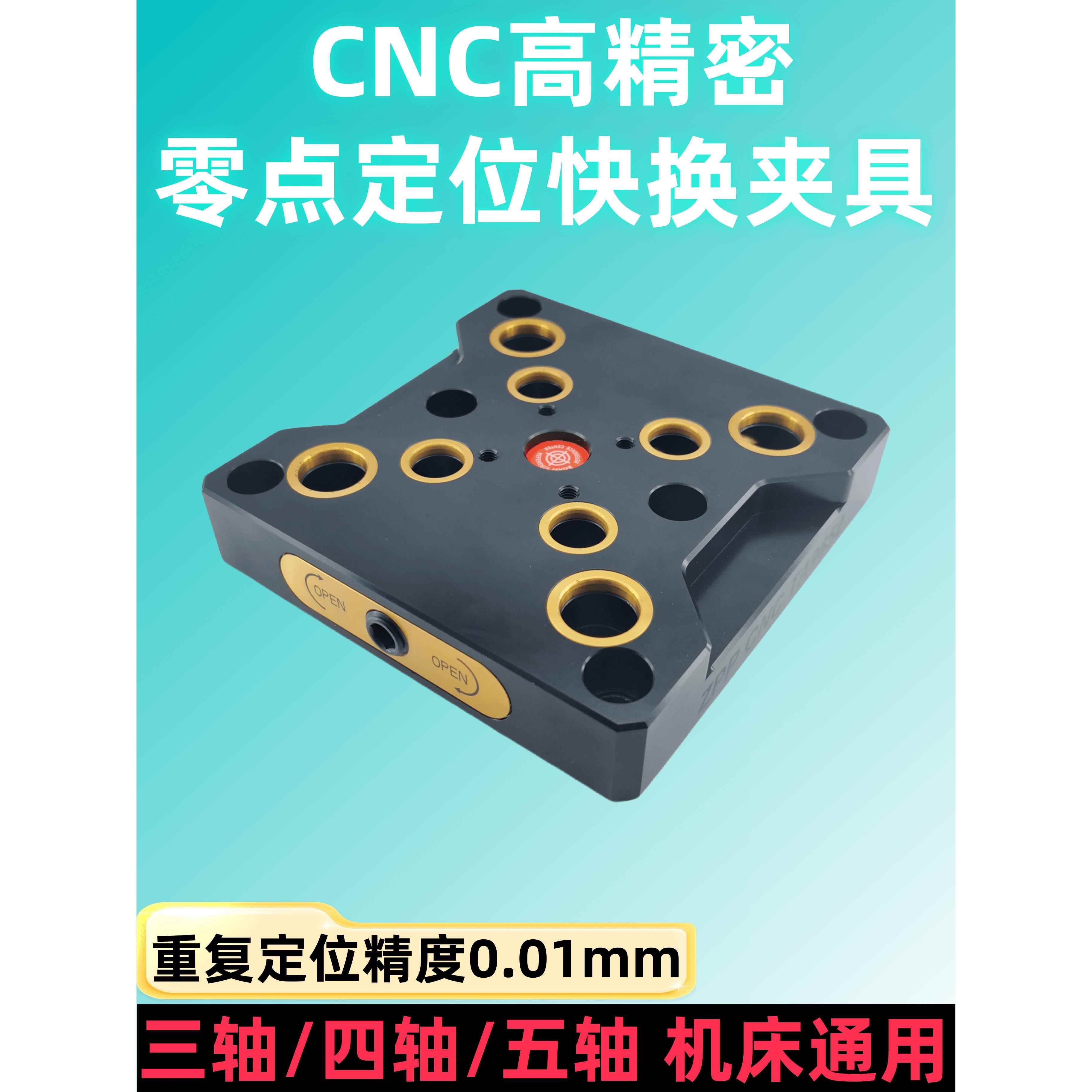 零点快换夹具五轴数控工装夹具零点定位快换板四轴自定心虎钳手册图片