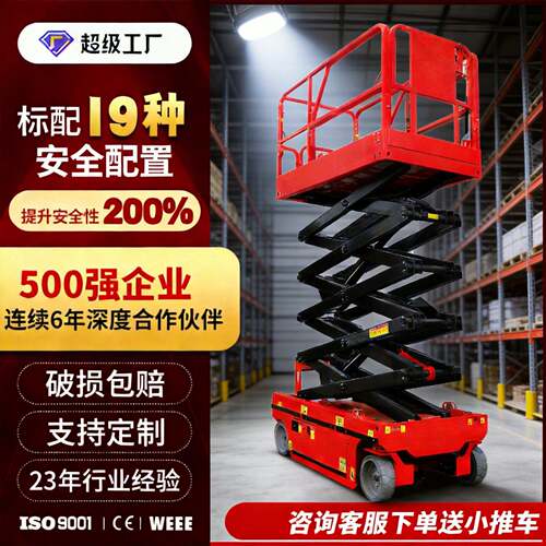 自行走电动升降机液压剪叉升降平台厂家空作业升降台登车