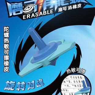陀螺造型热可擦橡皮趣味形状摩易擦橡皮热敏笔用擦得干净不留痕