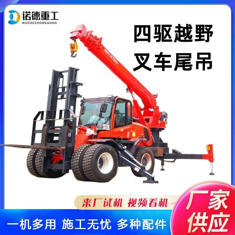 四驱越野叉车尾吊农用工程升降液压伸缩吊臂起重机叉车吊车一体机