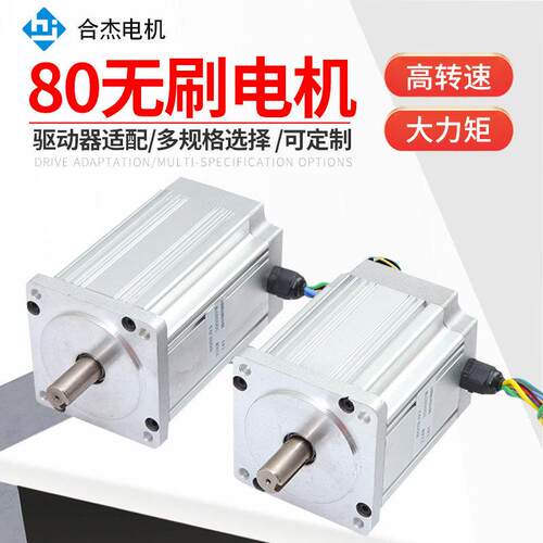 80无刷电机直流80BL系列低噪音微型无刷调速马达混合式步进电机