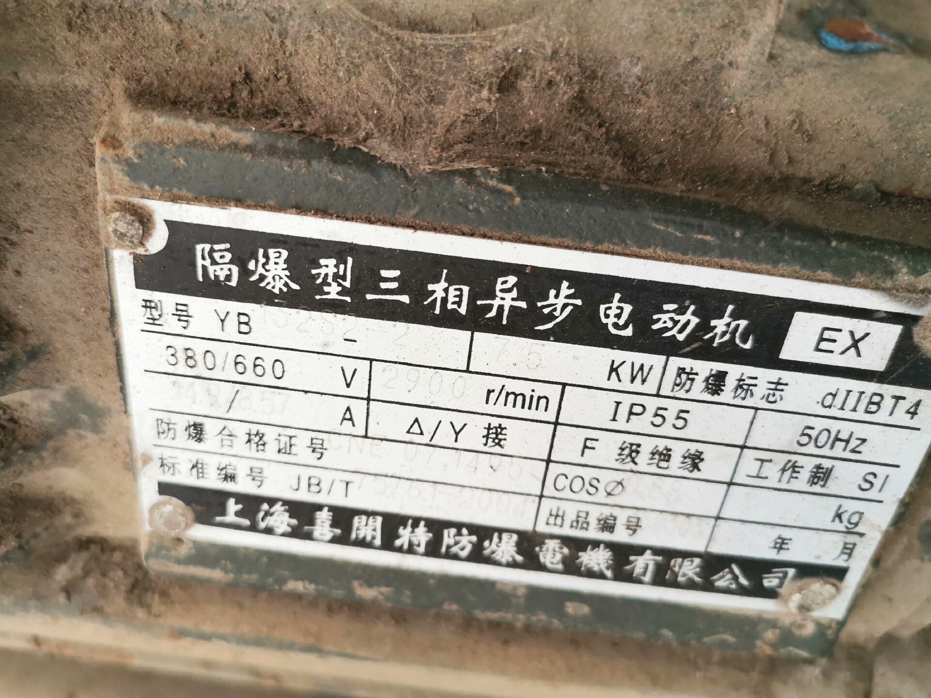 7.5千瓦二级防爆电机，纯新未用，铜包