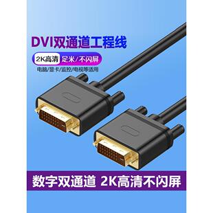 Dvi线10m Dvi- d监控线电脑视频线桌面高清24+1连接3.15m接口5m