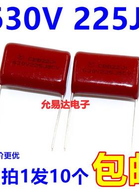 CBB电容 薄膜电容630V 225J 2.2UF脚距25MM （10个5元包邮）