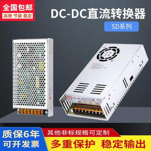 明伟DC转DC直流100W开关电源SD-150B/350C/D 12V24V48V110V隔离