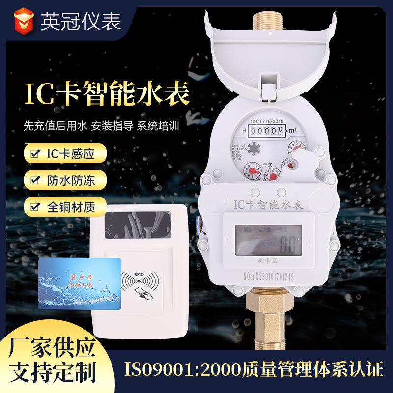 直发IC卡智能刷卡水表小区农村改造预付费水电一卡通冷热水表
