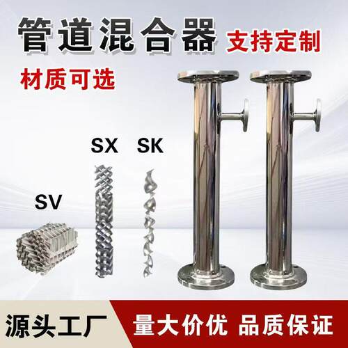 304 316L不锈钢管道混合器碳钢静态管道式加药器SKSVSX加药混合器