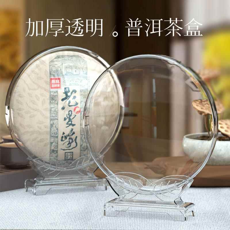 透明茶叶罐饼盒普洱茶收纳盒塑料茶盒茶叶摆放茶具展示架现代简约